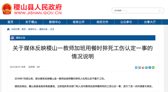 稷山县人民政府网通报教师加班猝死情况。网页截图