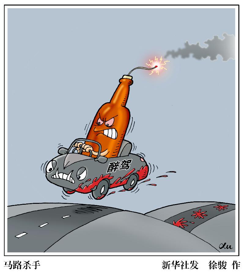 （图表·漫画）[今日关注·122交通安全日]马路杀手