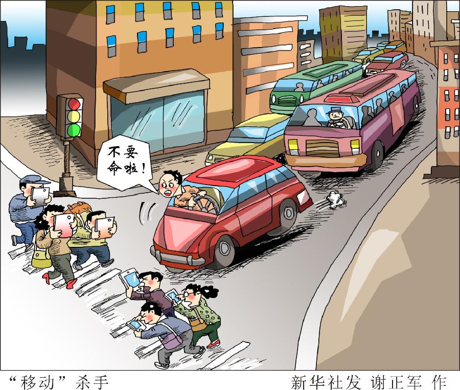 （图表·漫画）[今日关注·122交通安全日]“移动”杀手