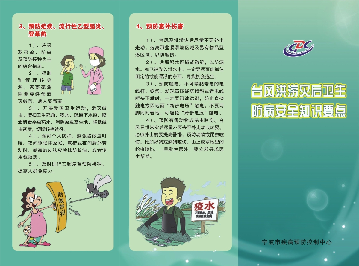 台风洪涝灾后卫生防病安全betway必威官方网站
要点