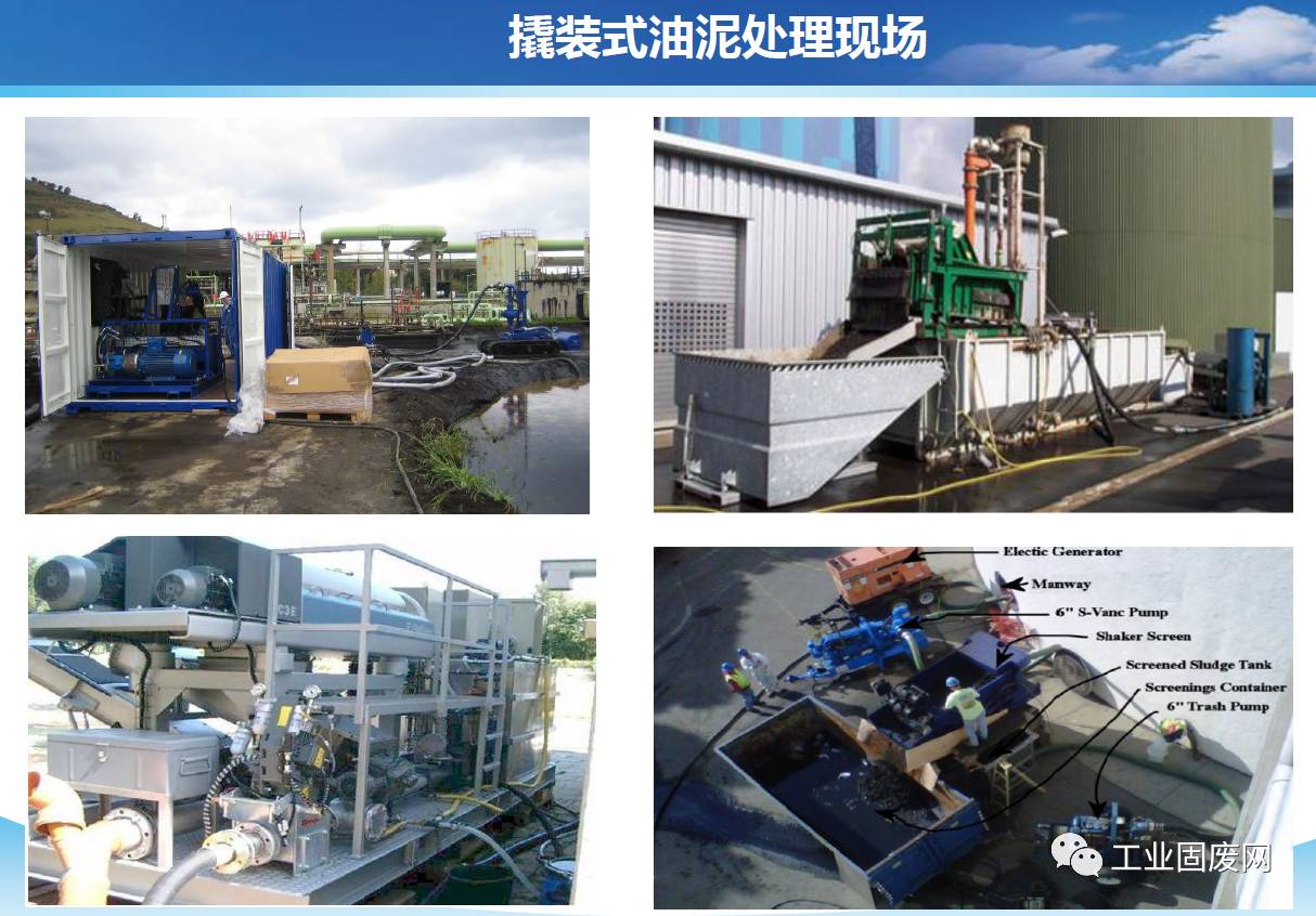 生物酶含油污泥处理技术