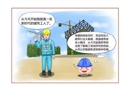 漫画版《工程项目施工人员安全指导手册》