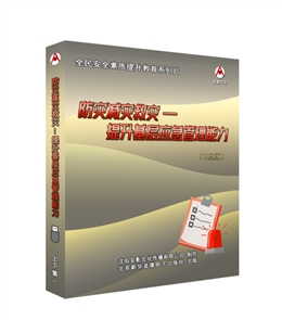 防灾减灾救灾---提升基层应急管理能力