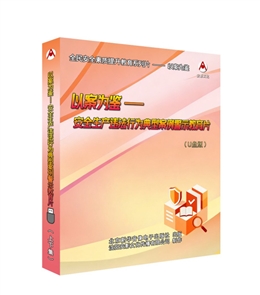 以案为鉴---安全生产违法行为典型案例警示教育片